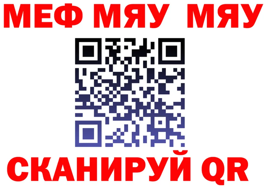 МЯУ-МЯУ 4 MMC рабочий сайт сайты даркнета ссылка на мегу Себеж